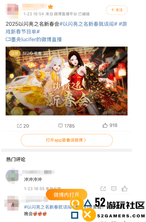 春节来临，游戏厂商齐聚微博为码友送礼，众多活动引发热议