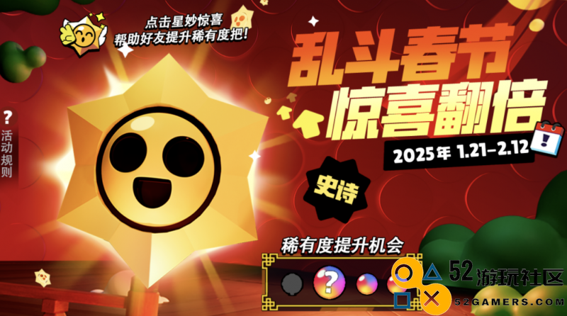 《荒野乱斗》新年快乐不断，玩家们在新春期间欢乐无限