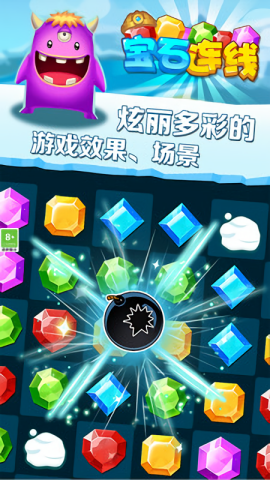 宝石连线安装最新版v2.6_宝石连线高级版下载
