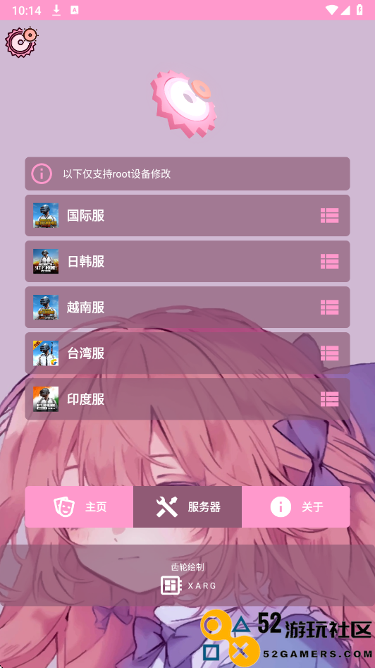 齿轮辅助粉色版正式版v7.7.0_齿轮辅助粉色版最新绿色版下载