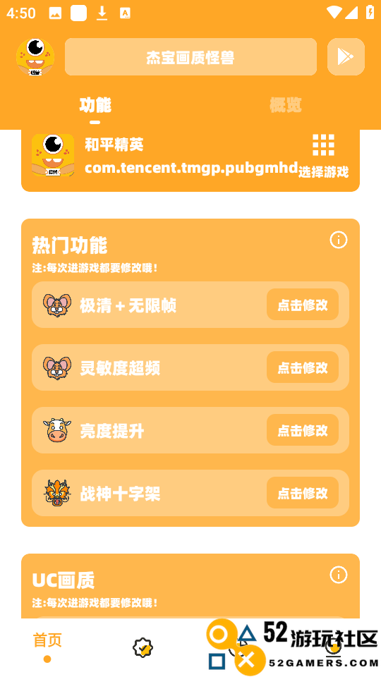 杰宝画质怪兽高级版v3.04_杰宝画质怪兽正式版下载