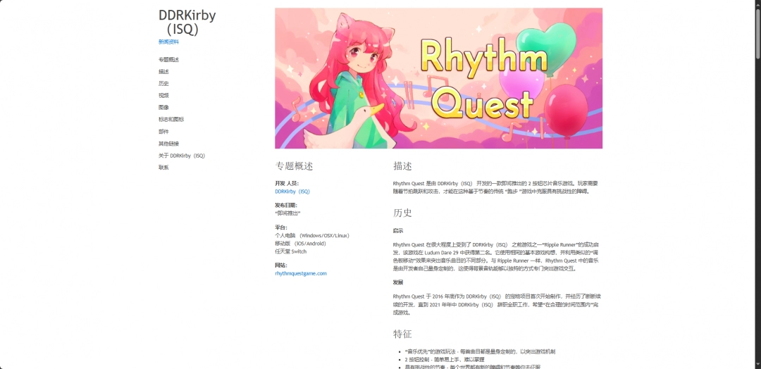 《RhythmQuest》官方网站链接及相关信息详细介绍