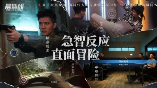 沉浸式互动影像盛宴《晨昏线》上线，体验缉毒警察的生死考验与抉择