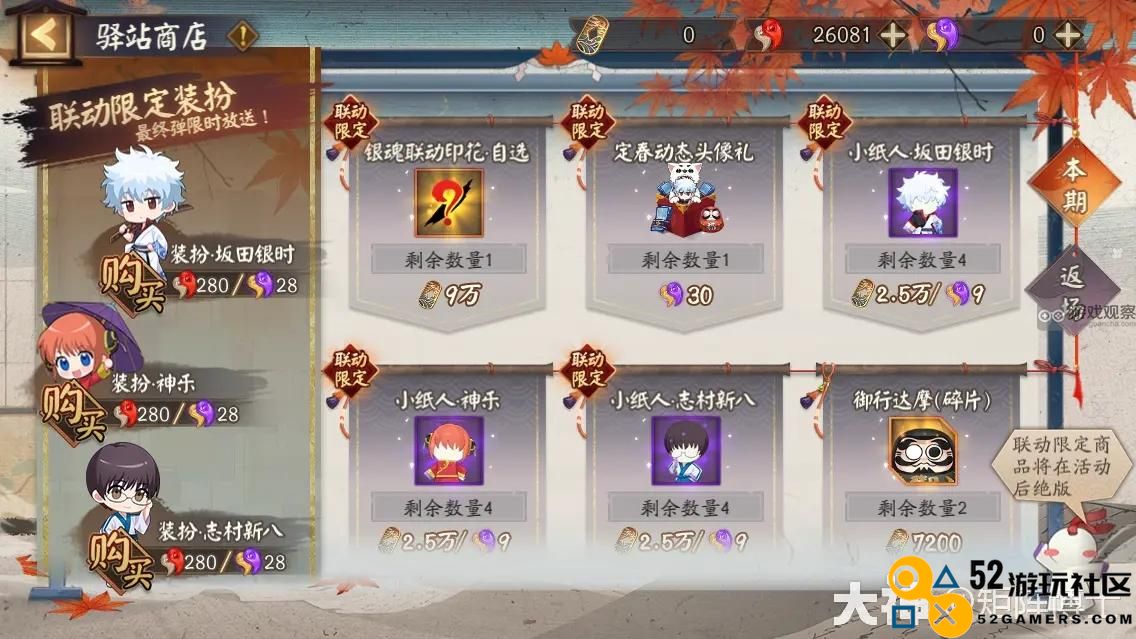 阴阳师银魂联动终极玩法详解与攻略分享