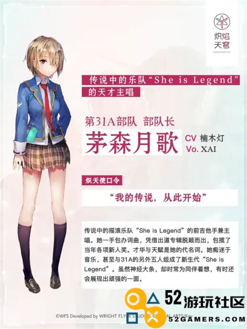 揭开终幕的序曲！麻枝准全新作品炽焰天穹首次计费删档测试今日火热启动