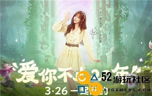 仙境传说：与王心凌共同开启全新篇章，今日全水友盛大上线“初心”之旅