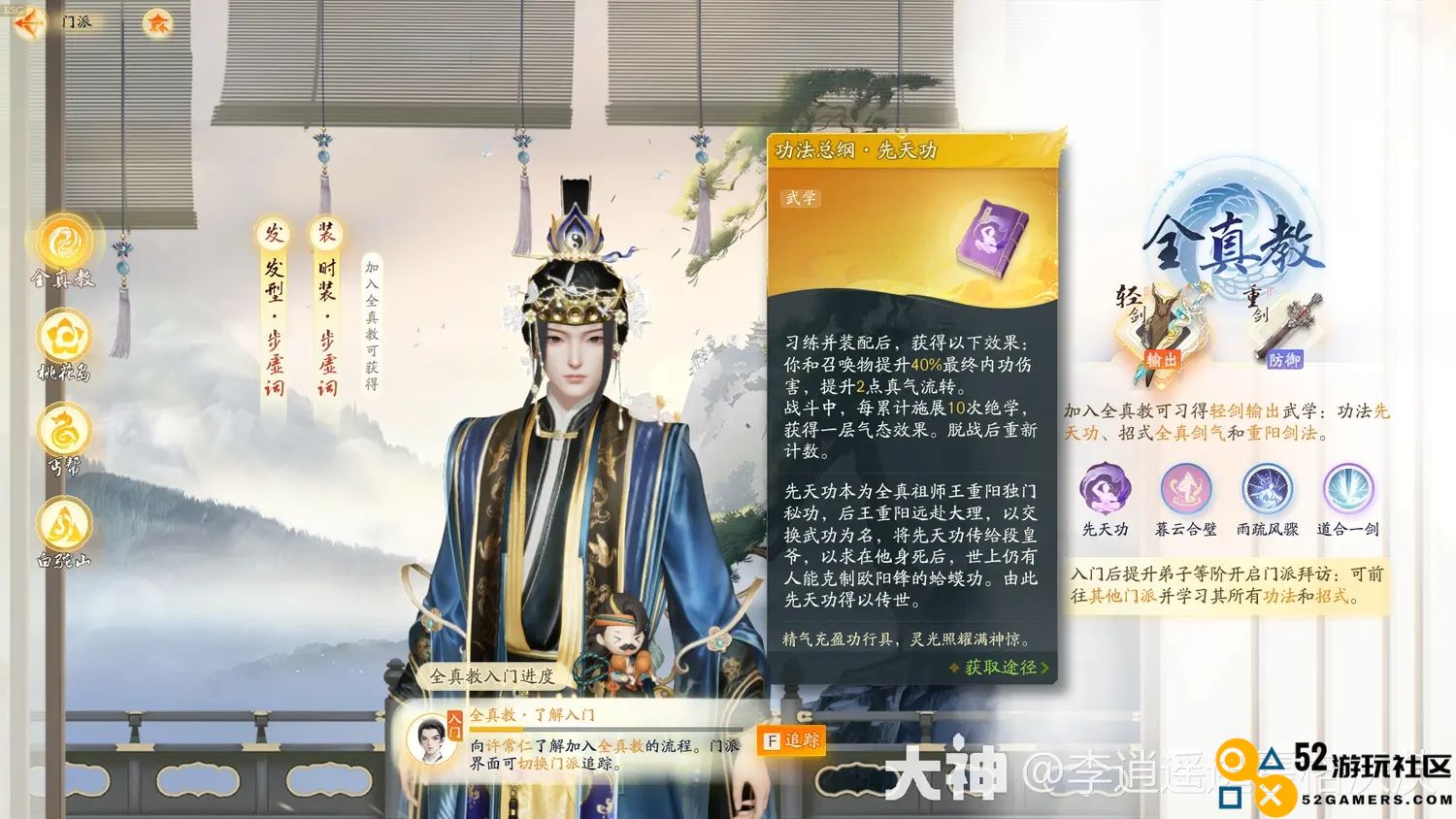 射雕手游中门派选择的四大推荐，助你在江湖中崭露头角