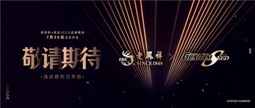老凤祥联合机动战士高达SEED发布限量纯黄金高达珍藏品
