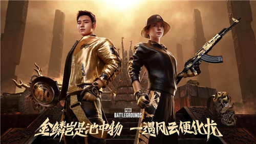 PUBG与拉风龙强强联手推出新皮肤虎牙老湿独家预售火热开启