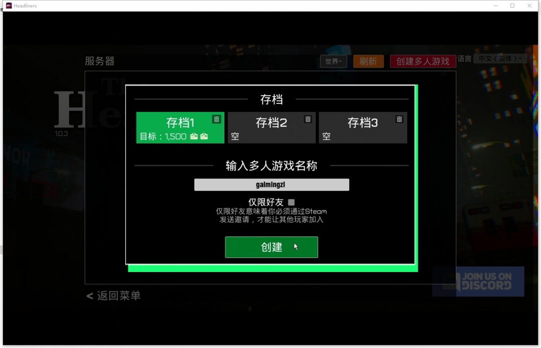《头条猎手》游侠网友联机对战详细教程指南