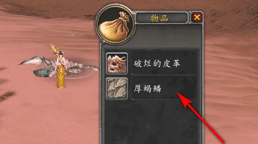 魔兽世界厚蝎鳞获取攻略_详解厚蝎鳞的具体打怪位置