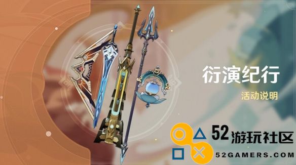 原神4.7版本衍演纪行活动详细说明与玩法介绍