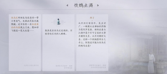 燕云十六声伏马庄饮鸩止渴任务攻略详解_如何顺利完成燕云十六声任务