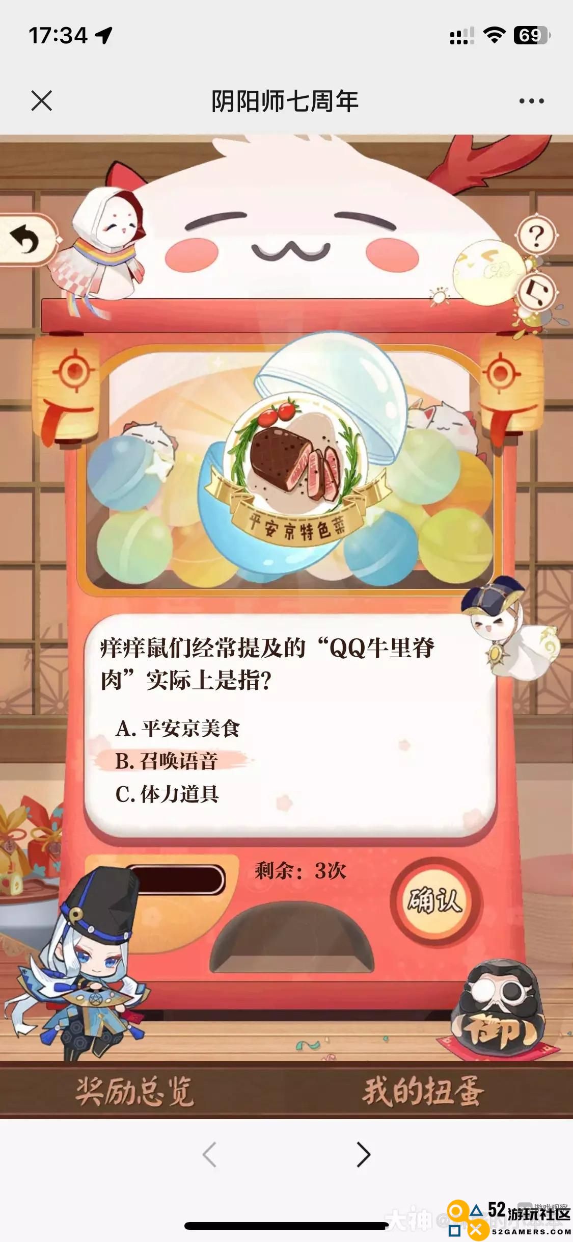 阴阳师七周年回忆活动扭蛋机答题详解与正确答案汇总