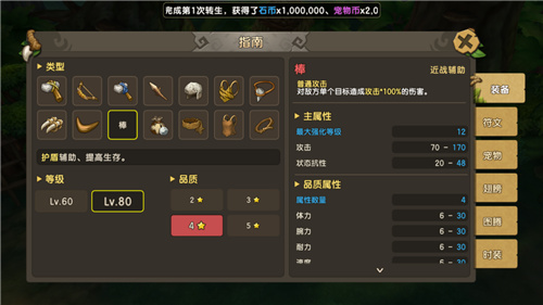 打破传统职业限制，《新石器时代》自由切换多种武器，畅享冒险乐趣