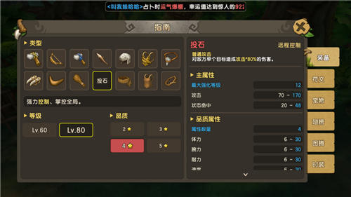 打破传统职业限制，《新石器时代》自由切换多种武器，畅享冒险乐趣