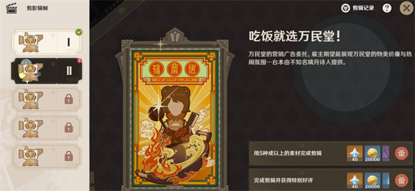 原神剪影辑帧第二天用餐推荐万民堂完成攻略详解