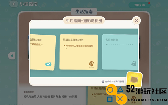 心动小镇摄影挑战任务如何顺利完成_心动小镇摄影挑战任务详细攻略