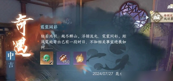 逆水寒手游霓裳同彩奇遇任务详解与攻略分享