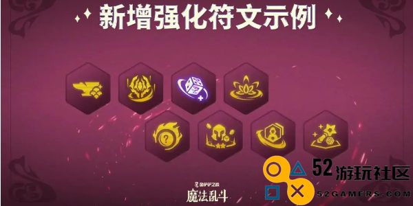 金铲铲之战s12版本新增强化符文详解与介绍_探秘全新符文系统