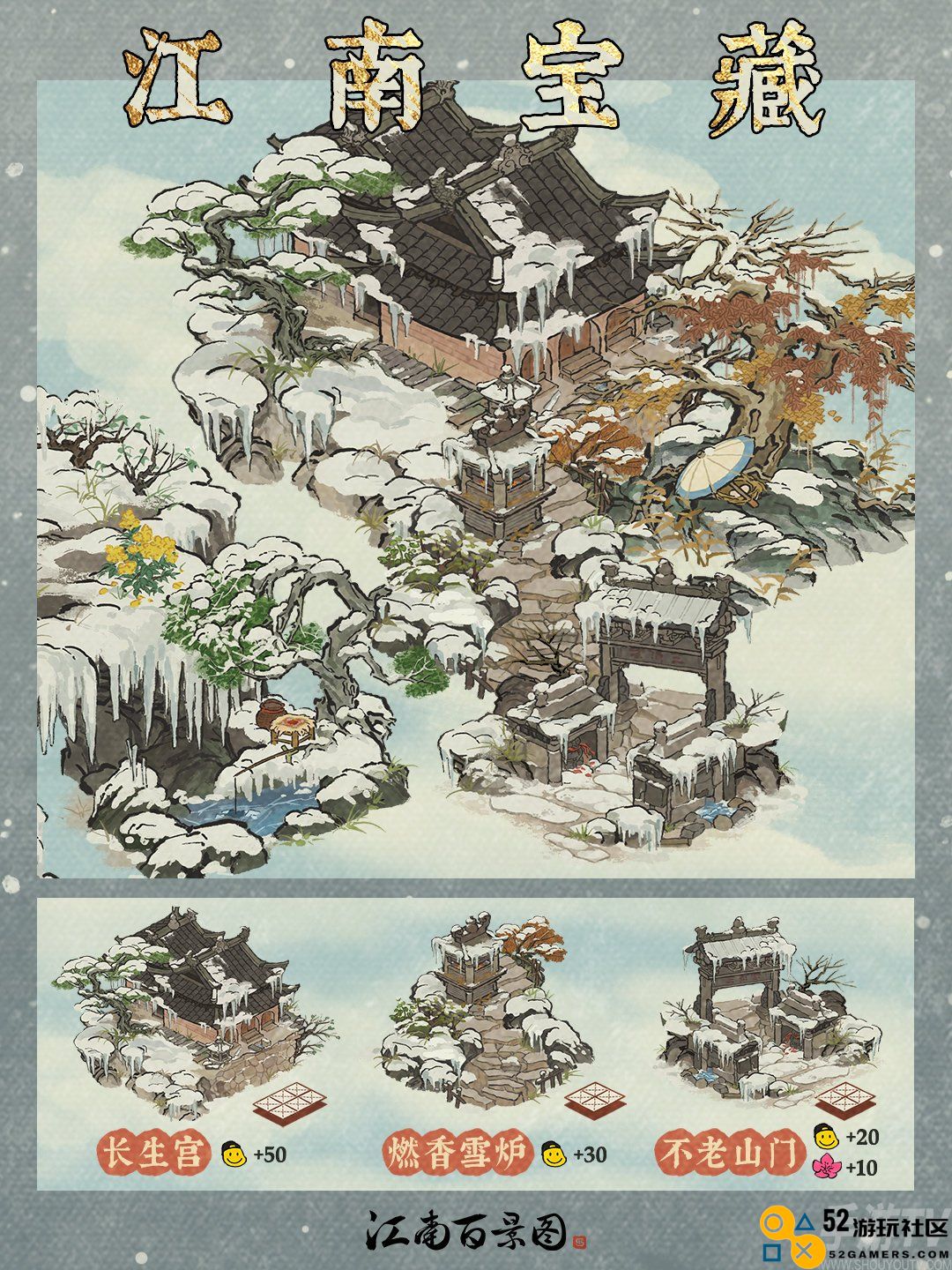 江南百景图燃雪香炉怎么样 江南百景图江南宝藏系列建筑介绍