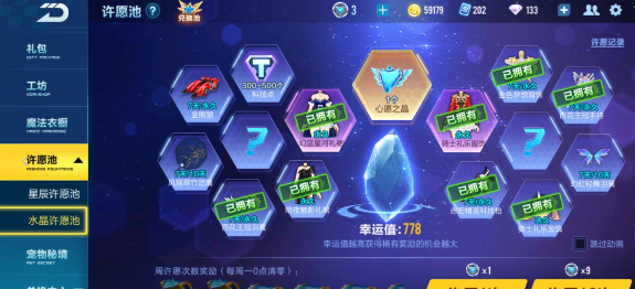 qq飞车水晶许愿池保底机制解析_究竟多少抽才能触发保底呢