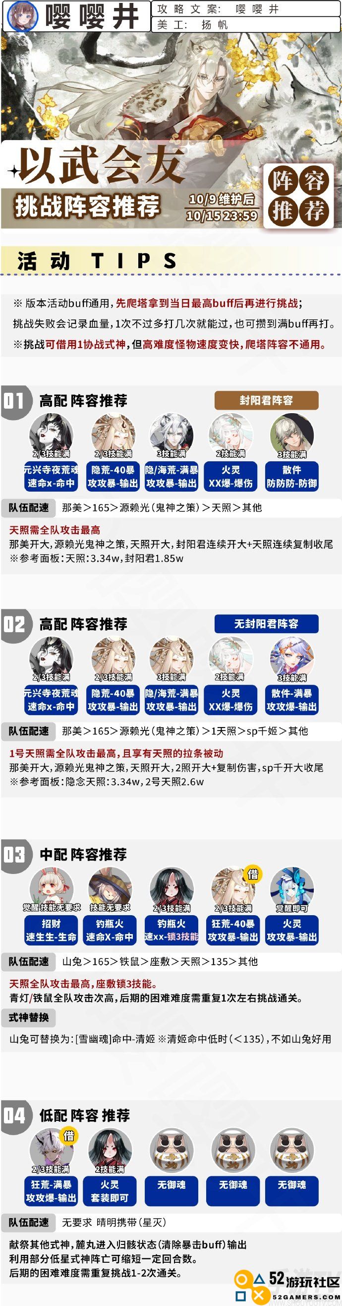 阴阳师以武会友阵容怎么搭配 阴阳师以武会友阵容搭配