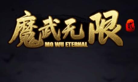 魔武无限全新版本法师职业玩法详解与攻略分享