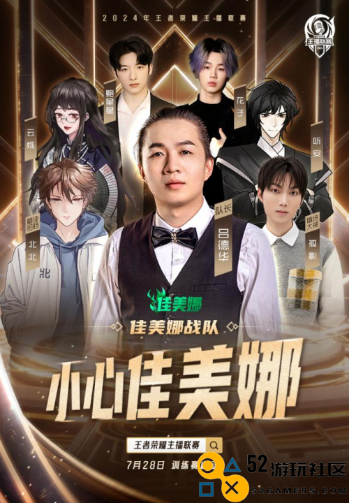 重磅！跨平台进行王者荣耀主播赛虎牙战队完整阵容首次曝光