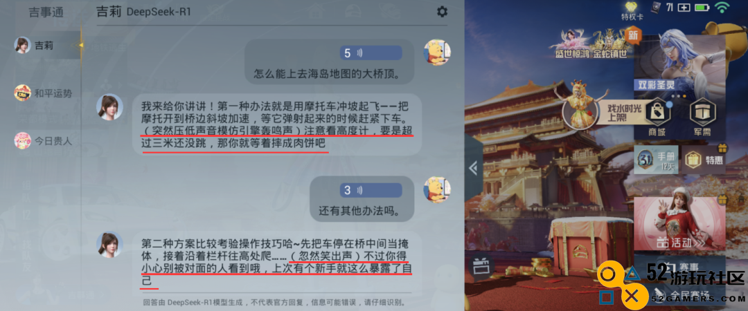 《和平精英》版DeepSeek火爆上线，只用3天就让大家“玩疯了”