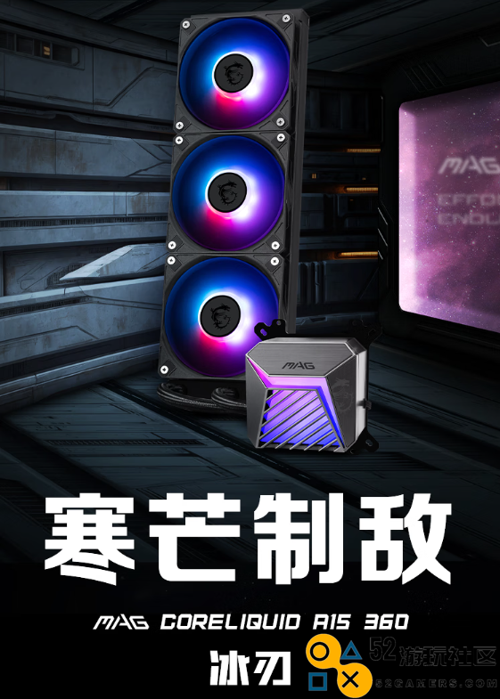 微星推出MAG CORELIQUID A15水冷散热器 以449元开启高效散热新篇章