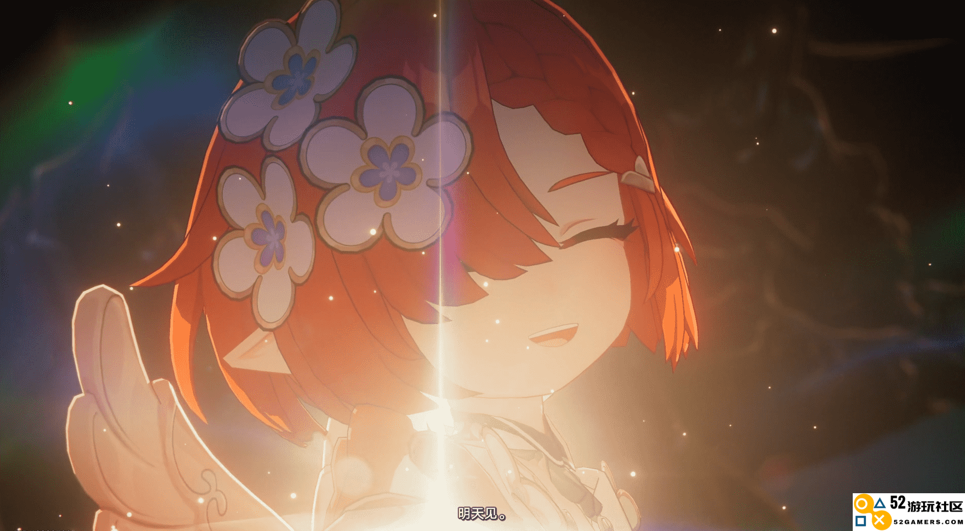 一句“明天见”直戳泪点，《崩坏：星穹铁道》3.1剧情开始发力