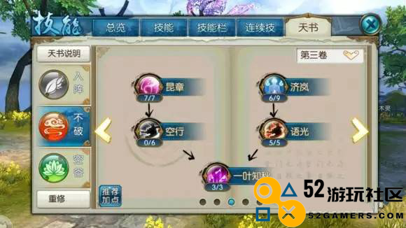 诛仙手游输出流云梦技能要怎么加点
