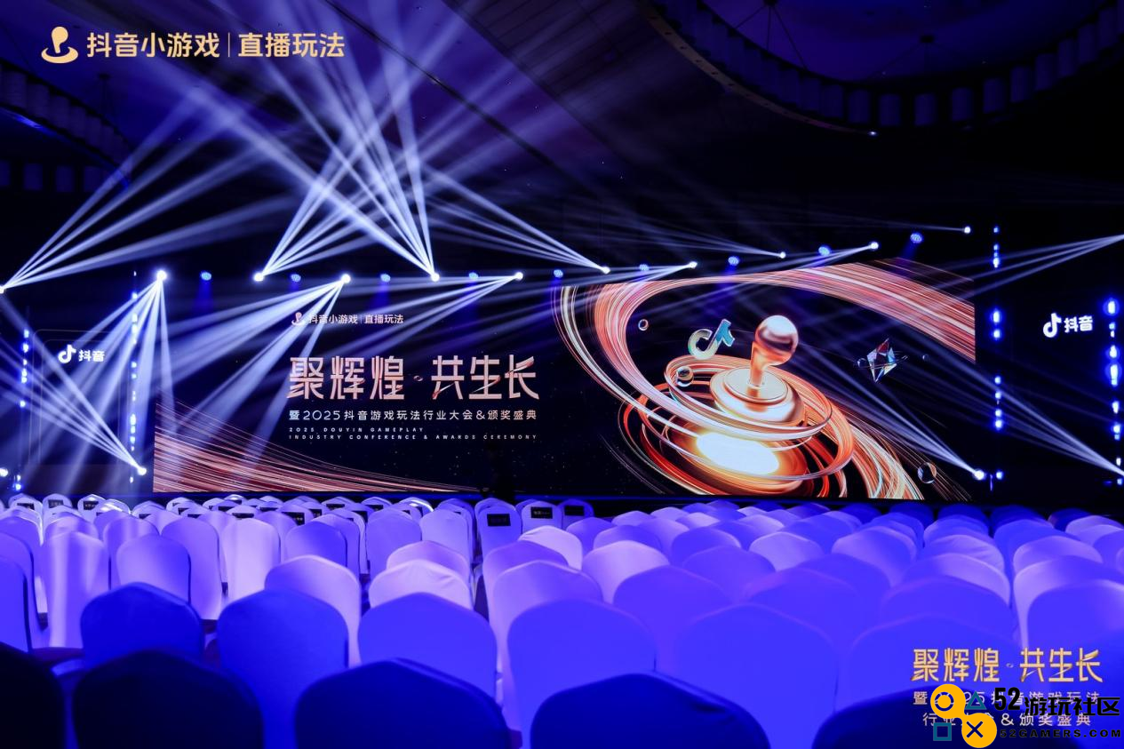 2025抖音小游戏行业大会暨颁奖典礼成功举行，共同见证抖音游戏平台的辉煌成就与未来趋势