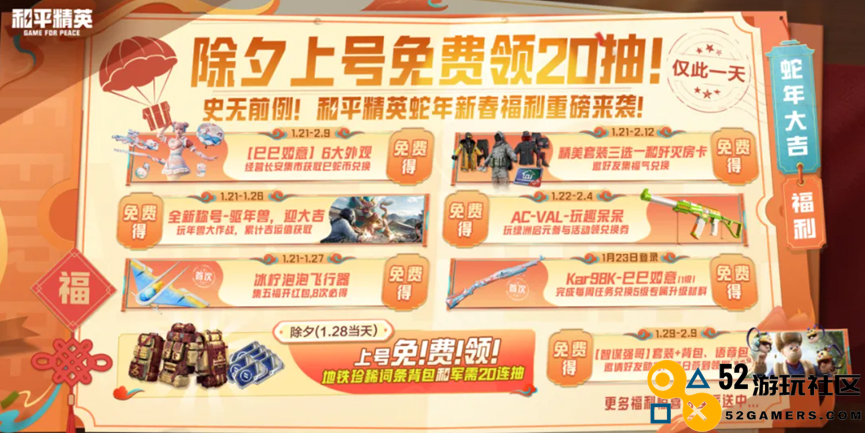超8000万日活，为啥这么多人选择在《和平精英》过年？