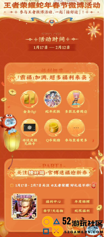 游戏厂商涌入微博宠粉，多个春节礼赠活动火上热搜