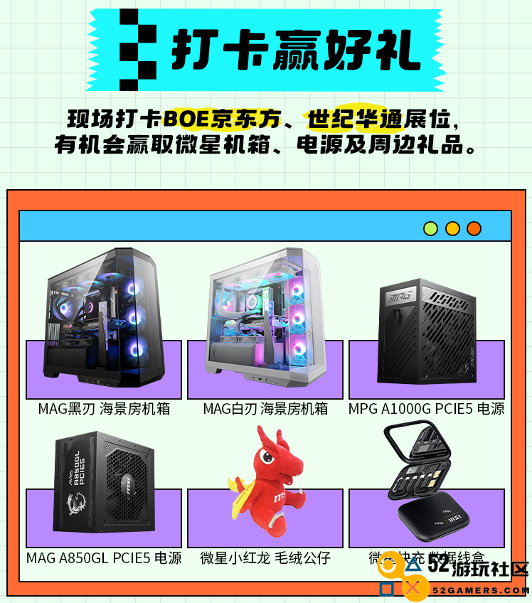 2024 ChinaJoy微星送好礼，电竞盛宴等你来！