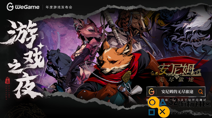 《黑神话：悟空》定价268元，8月20日同步上线WeGame！WeGame游戏之夜回顾