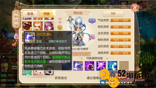 梦幻诛仙手游宠物羽化仙怎么加点