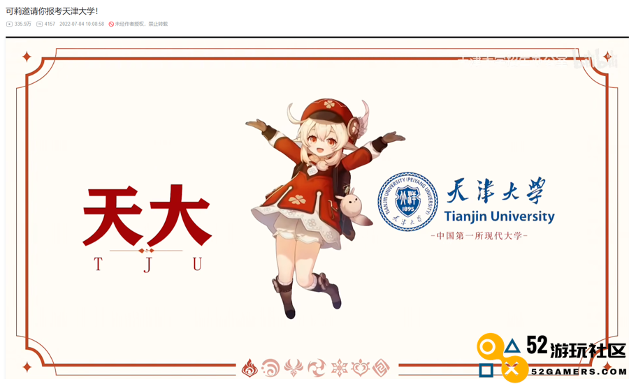 考场上还有米哈游？武汉大学用原神BGM做四六级试音，这下不紧张了