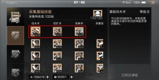 明日之后哪个技能提高基础攻击力