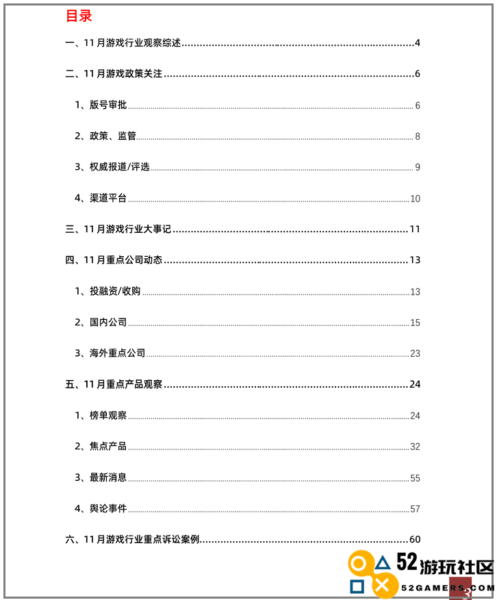 壹周游闻：腾讯又投一家韩国游戏公司；《逆水寒》公布“魔兽老兵服”更多细节