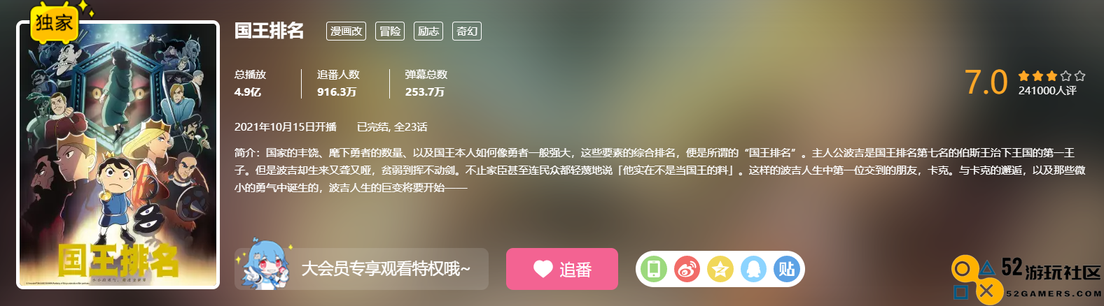《国王排名》新特别篇PV推出，波吉的“修行之路”引发观众热议，却遭网友强烈吐槽？
