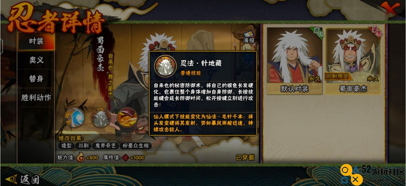火影忍者手游舞之豪杰自来也怎么玩