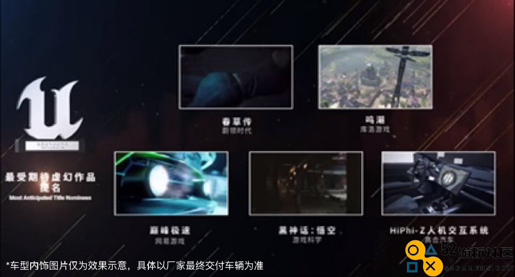 高合HiPhi Z人机交互系统获UOD最受期待虚幻作品提名