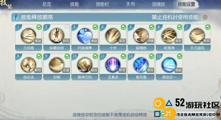 诛仙手游刷怪技能怎么选