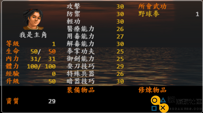 金庸群侠传心法哪个好