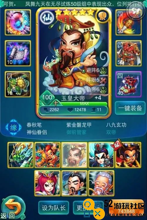 迷你西游荡妖阵容怎么玩