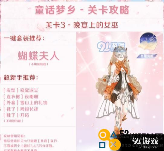 奇迹暖暖童话梦乡3晚宴女巫搭配攻略 高分造型分享与搭配心得